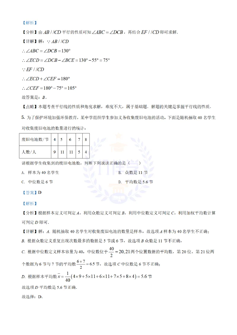 《2021年山东省聊城市中考数学真题试卷（解析版）_12.2026年4月全国各地高考模拟卷_2026版初中金考卷•45套中考试卷汇编系列合集_全国版中考真题(1)_各省市《历年中考真题》2013-2024(10)》第3页预览