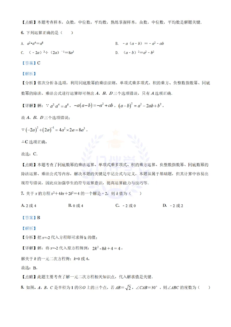《2021年山东省聊城市中考数学真题试卷（解析版）_12.2026年4月全国各地高考模拟卷_2026版初中金考卷•45套中考试卷汇编系列合集_全国版中考真题(1)_各省市《历年中考真题》2013-2024(10)》第4页预览