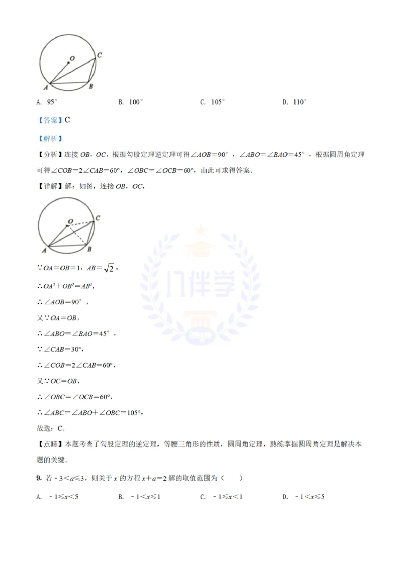 《2021年山东省聊城市中考数学真题试卷（解析版）_12.2026年4月全国各地高考模拟卷_2026版初中金考卷•45套中考试卷汇编系列合集_全国版中考真题(1)_各省市《历年中考真题》2013-2024(10)》第5页预览