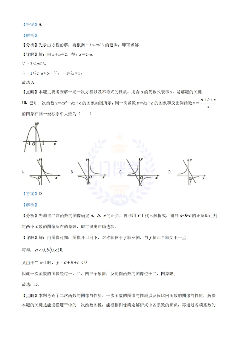 《2021年山东省聊城市中考数学真题试卷（解析版）_12.2026年4月全国各地高考模拟卷_2026版初中金考卷•45套中考试卷汇编系列合集_全国版中考真题(1)_各省市《历年中考真题》2013-2024(10)》第6页预览