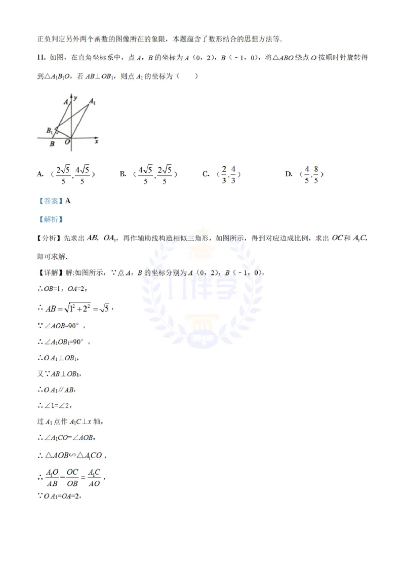 《2021年山东省聊城市中考数学真题试卷（解析版）_12.2026年4月全国各地高考模拟卷_2026版初中金考卷•45套中考试卷汇编系列合集_全国版中考真题(1)_各省市《历年中考真题》2013-2024(10)》第7页预览