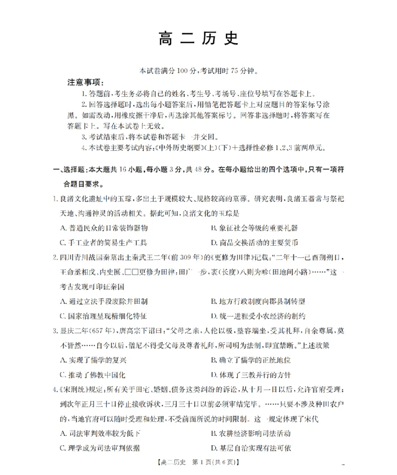 《历史_扫描版_2024-2027高二（7-7月题库）_2026年05月高二试卷_260519云南省2025-2026学年高二下学期4月联考（全）》第1页预览