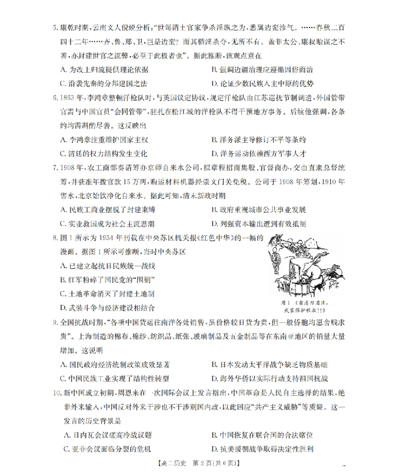 《历史_扫描版_2024-2027高二（7-7月题库）_2026年05月高二试卷_260519云南省2025-2026学年高二下学期4月联考（全）》第2页预览