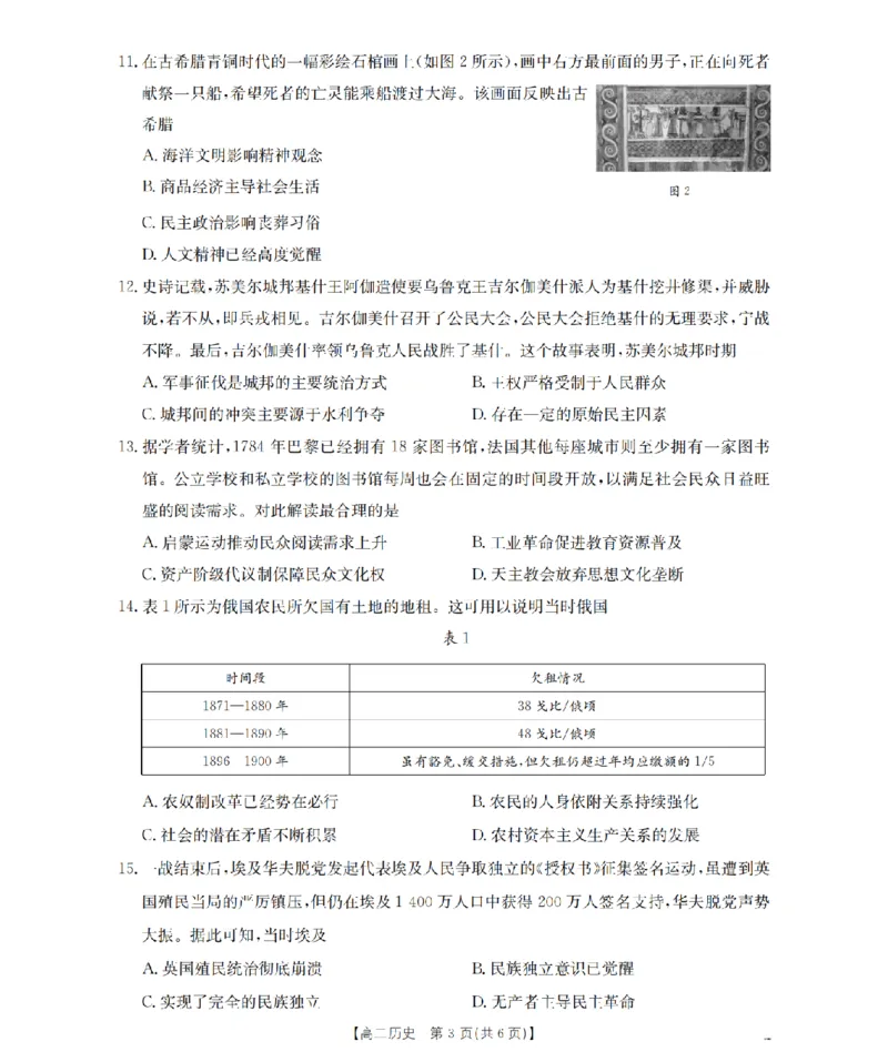 《历史_扫描版_2024-2027高二（7-7月题库）_2026年05月高二试卷_260519云南省2025-2026学年高二下学期4月联考（全）》第3页预览
