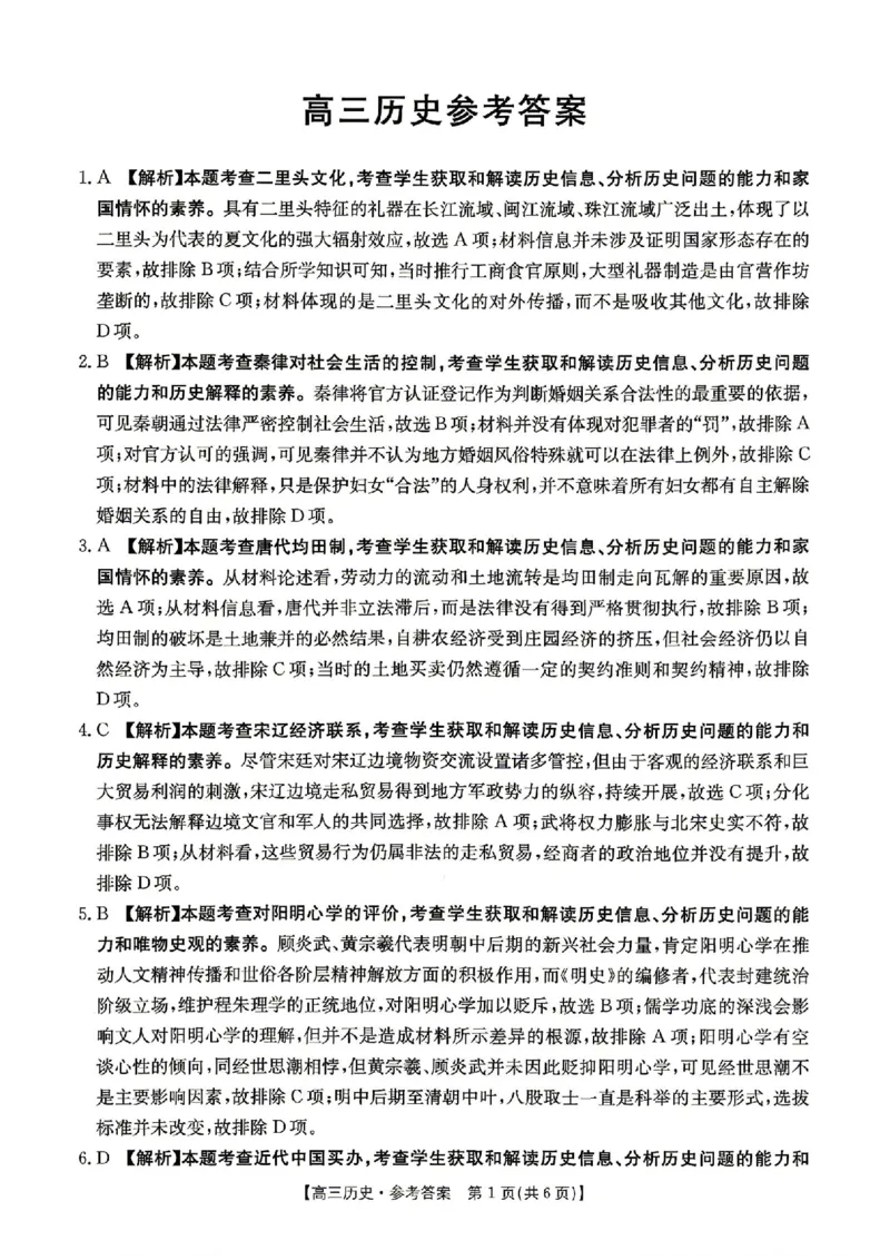 《历史答案_2024-2027高三（6-6月题库）_2026年05月高三试卷_2605032026届河南省金太阳4月联考（全科）_历史2026届河南省金太阳4月联考》第1页预览