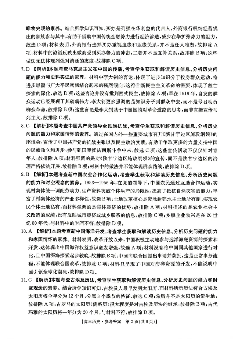 《历史答案_2024-2027高三（6-6月题库）_2026年05月高三试卷_2605032026届河南省金太阳4月联考（全科）_历史2026届河南省金太阳4月联考》第2页预览