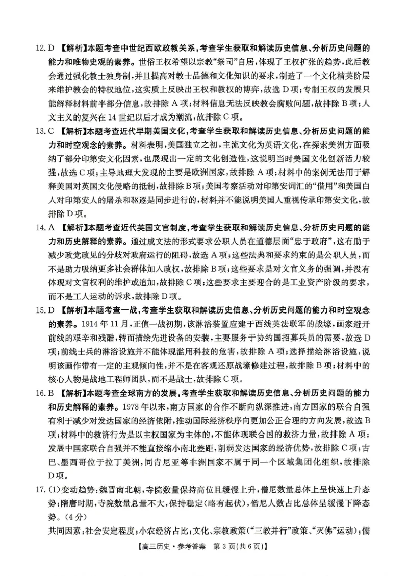 《历史答案_2024-2027高三（6-6月题库）_2026年05月高三试卷_2605032026届河南省金太阳4月联考（全科）_历史2026届河南省金太阳4月联考》第3页预览