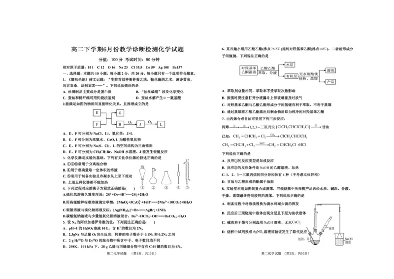 《山东省菏泽第一中学2025-2026学年高二下学期6月阶段检测化学试题（图片版，含答案）_2024-2027高二（7-7月题库）_2026年06月高二试卷》第1页预览