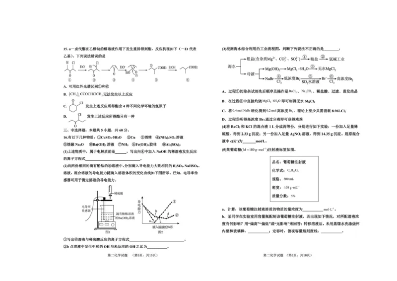 《山东省菏泽第一中学2025-2026学年高二下学期6月阶段检测化学试题（图片版，含答案）_2024-2027高二（7-7月题库）_2026年06月高二试卷》第3页预览