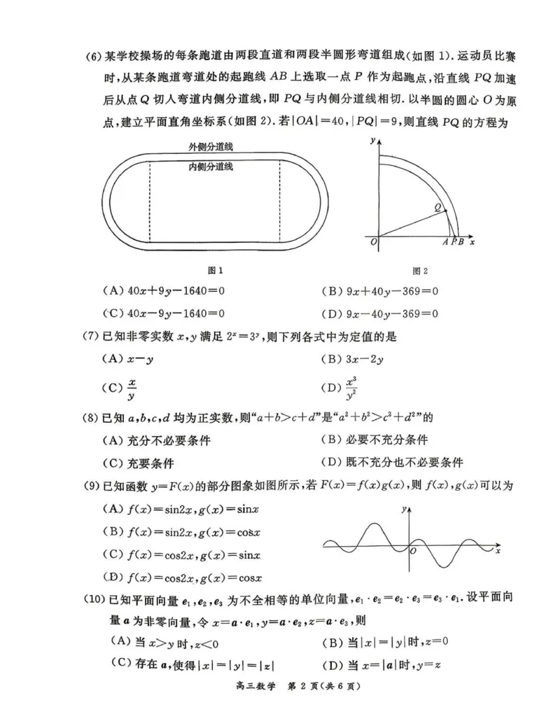 《数学试题+答案-北京市东城区2025—2026学年度第二学期高三综合练习(二)(二模)_2024-2027高三(6-6月题库)_2026年05月高三试卷_260510北京市东城区2026届第二学期高三二模(全科)》第2页预览
