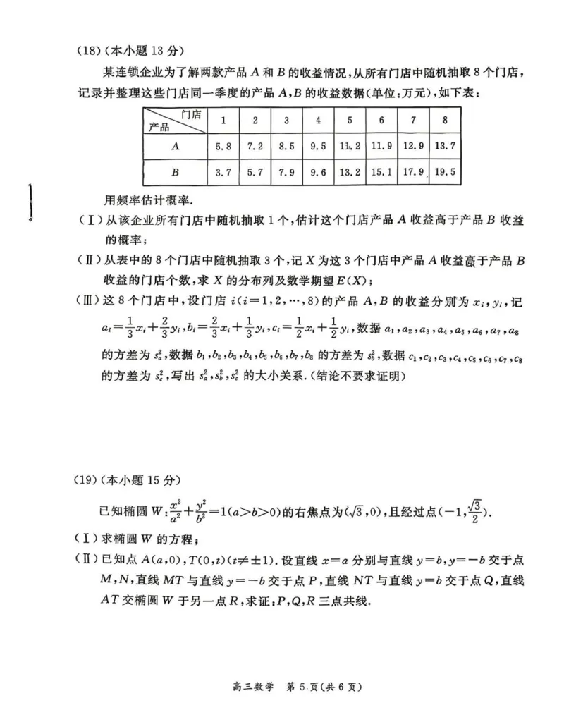 《数学试题+答案-北京市东城区2025—2026学年度第二学期高三综合练习(二)(二模)_2024-2027高三(6-6月题库)_2026年05月高三试卷_260510北京市东城区2026届第二学期高三二模(全科)》第5页预览