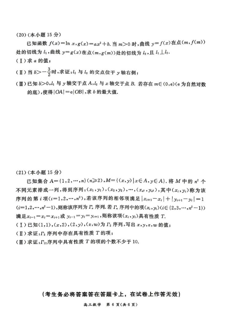 《数学试题+答案-北京市东城区2025—2026学年度第二学期高三综合练习(二)(二模)_2024-2027高三(6-6月题库)_2026年05月高三试卷_260510北京市东城区2026届第二学期高三二模(全科)》第6页预览