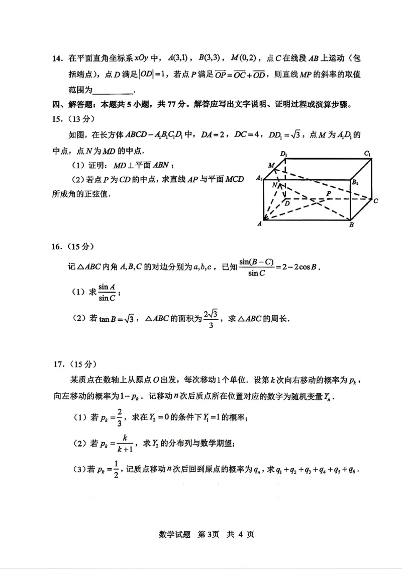 《山东省实验中学2026届高考考前模拟测试数学+答案_2024-2027高三（6-6月题库）_2026年06月高三试卷_260601山东省实验中学2026届高考考前模拟测试（全科）》第3页预览