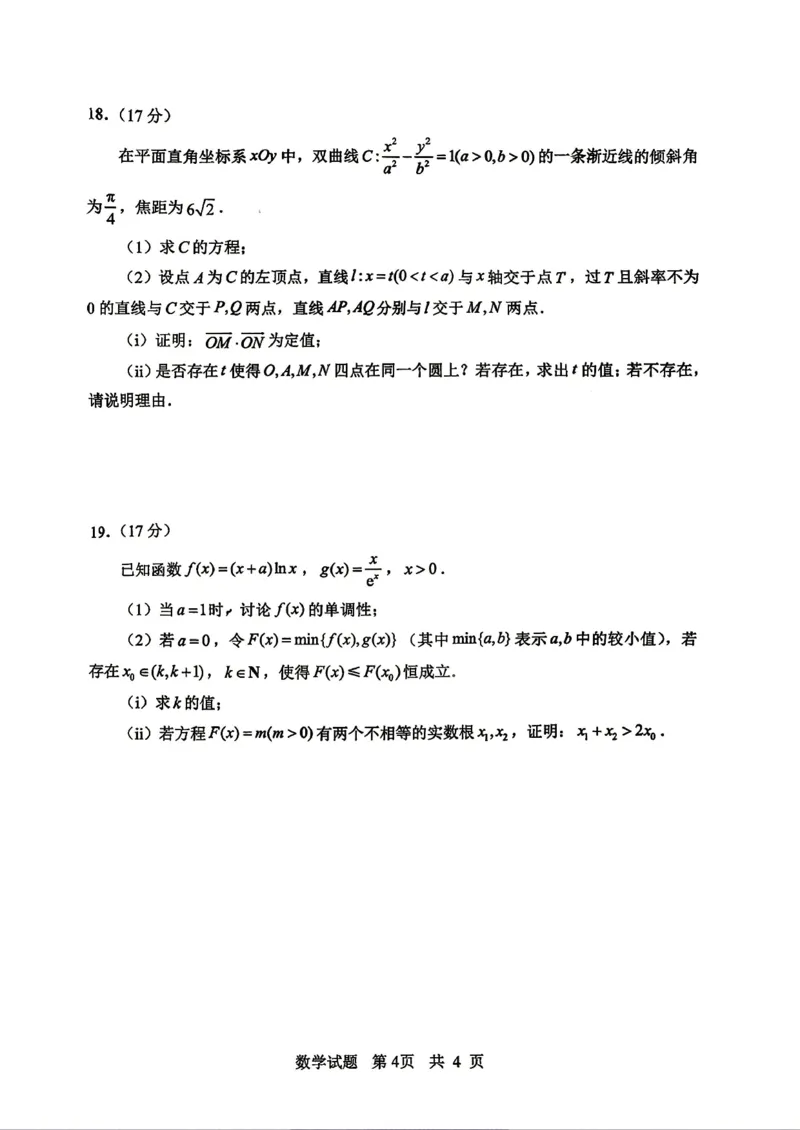 《山东省实验中学2026届高考考前模拟测试数学+答案_2024-2027高三（6-6月题库）_2026年06月高三试卷_260601山东省实验中学2026届高考考前模拟测试（全科）》第4页预览
