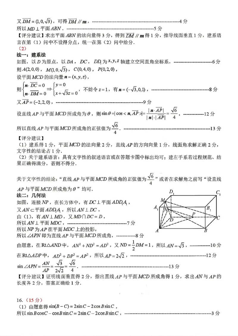《山东省实验中学2026届高考考前模拟测试数学+答案_2024-2027高三（6-6月题库）_2026年06月高三试卷_260601山东省实验中学2026届高考考前模拟测试（全科）》第6页预览