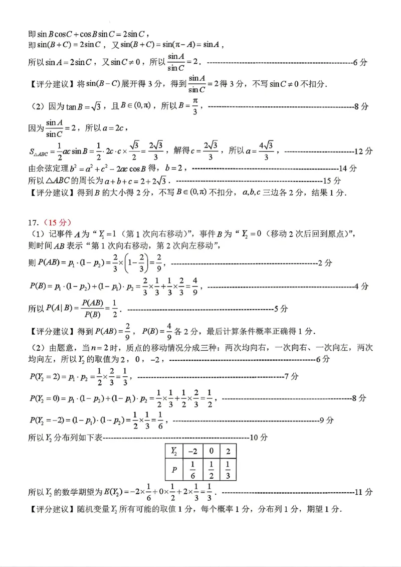 《山东省实验中学2026届高考考前模拟测试数学+答案_2024-2027高三（6-6月题库）_2026年06月高三试卷_260601山东省实验中学2026届高考考前模拟测试（全科）》第7页预览