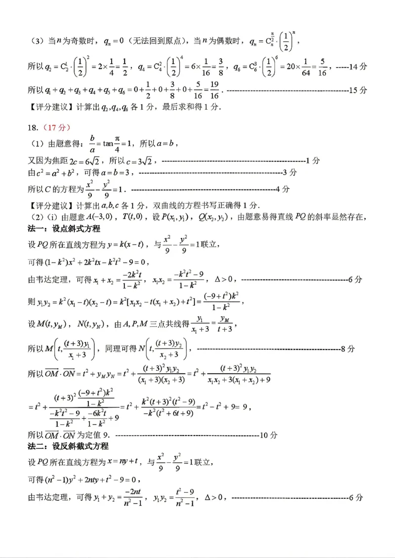 《山东省实验中学2026届高考考前模拟测试数学+答案_2024-2027高三（6-6月题库）_2026年06月高三试卷_260601山东省实验中学2026届高考考前模拟测试（全科）》第8页预览