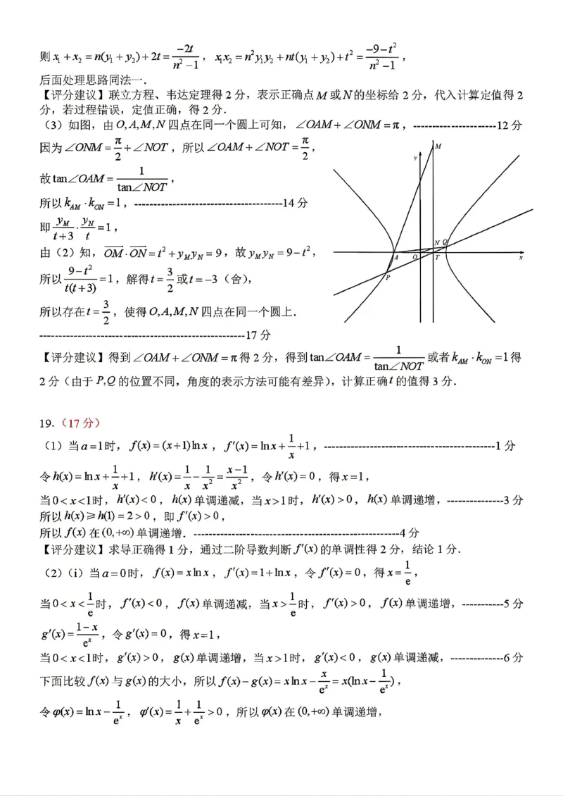 《山东省实验中学2026届高考考前模拟测试数学+答案_2024-2027高三（6-6月题库）_2026年06月高三试卷_260601山东省实验中学2026届高考考前模拟测试（全科）》第9页预览