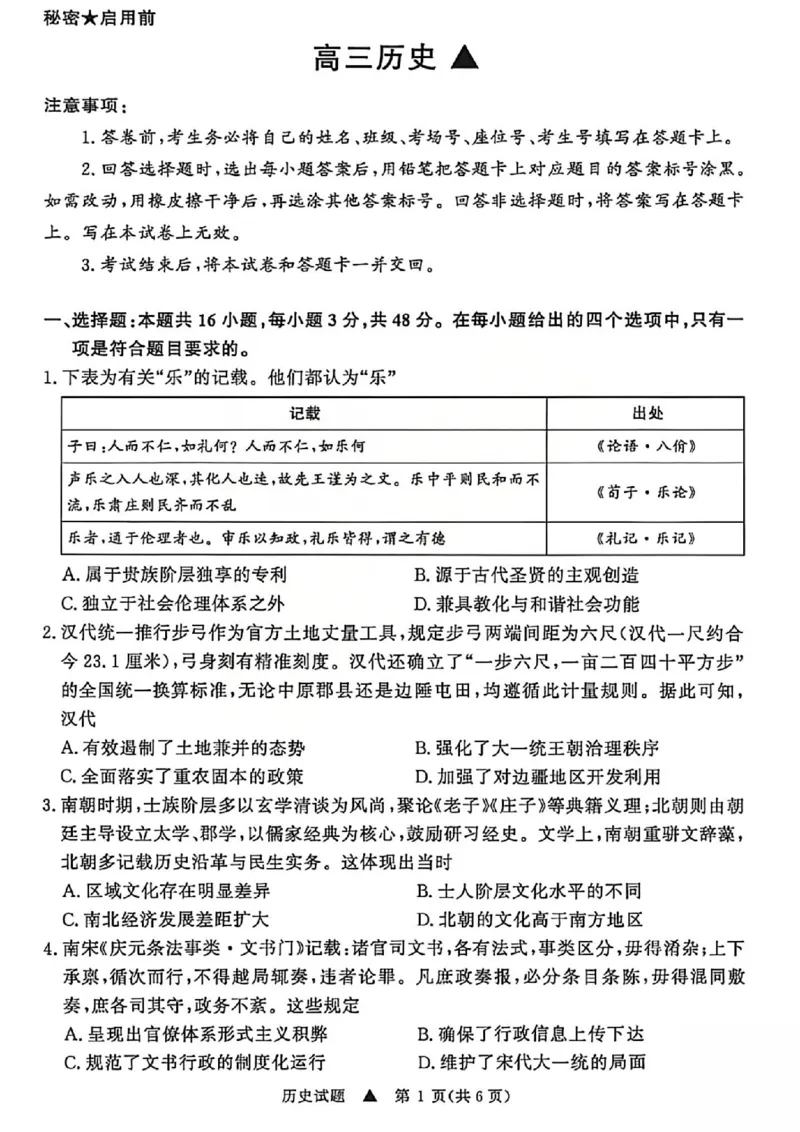《历史试题-2026山西青桐鸣高三5月13-14联考_2024-2027高三（6-6月题库）_2026年05月高三试卷_2605152026届青桐鸣高三5月13-14大联考（全科）》第1页预览