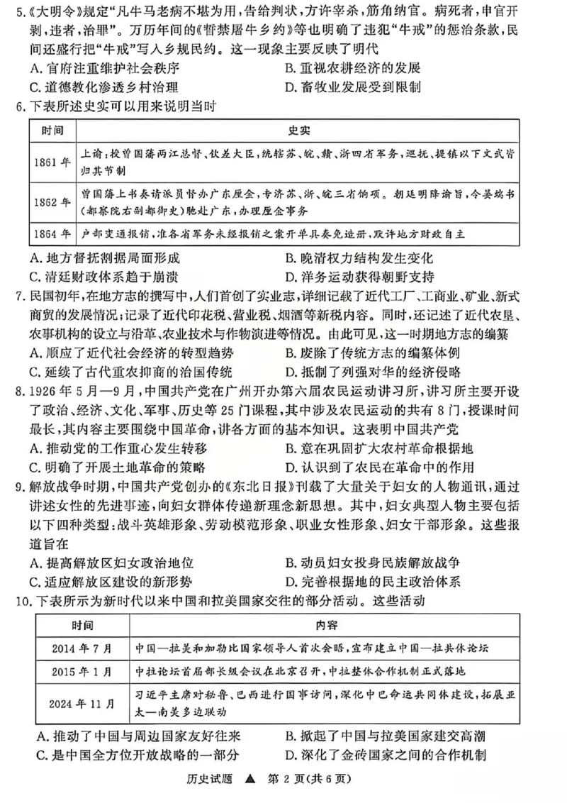 《历史试题-2026山西青桐鸣高三5月13-14联考_2024-2027高三（6-6月题库）_2026年05月高三试卷_2605152026届青桐鸣高三5月13-14大联考（全科）》第2页预览