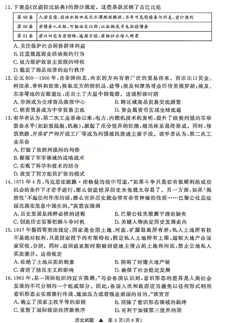 《历史试题-2026山西青桐鸣高三5月13-14联考_2024-2027高三（6-6月题库）_2026年05月高三试卷_2605152026届青桐鸣高三5月13-14大联考（全科）》第3页预览