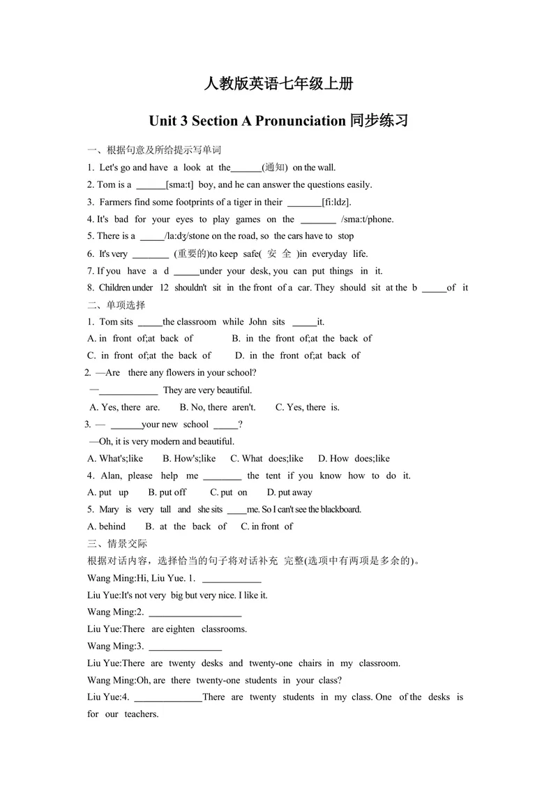 《Unit3SectionAPronunciation同步练习人教版英语七年级上册_初中英语789_最新人教版英语七年级上册_英语7上最新改版_七上练习试卷_7年级上册_课时练习_Unit3MySchool》第1页预览