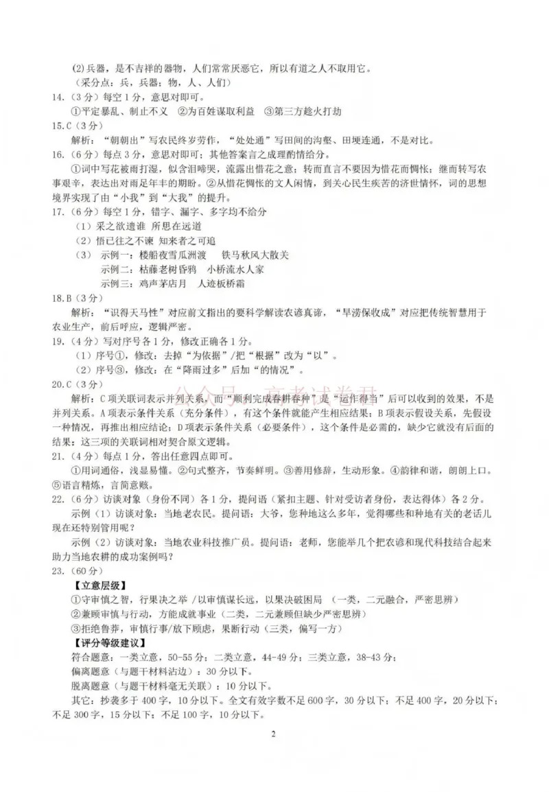 《吕梁市2025-2026学年高三第二次模拟调研测试语文答案_副本_12.2026年4月全国各地高考模拟卷_2026届山西省吕梁市高三第二次模拟调研测试全科》第2页预览