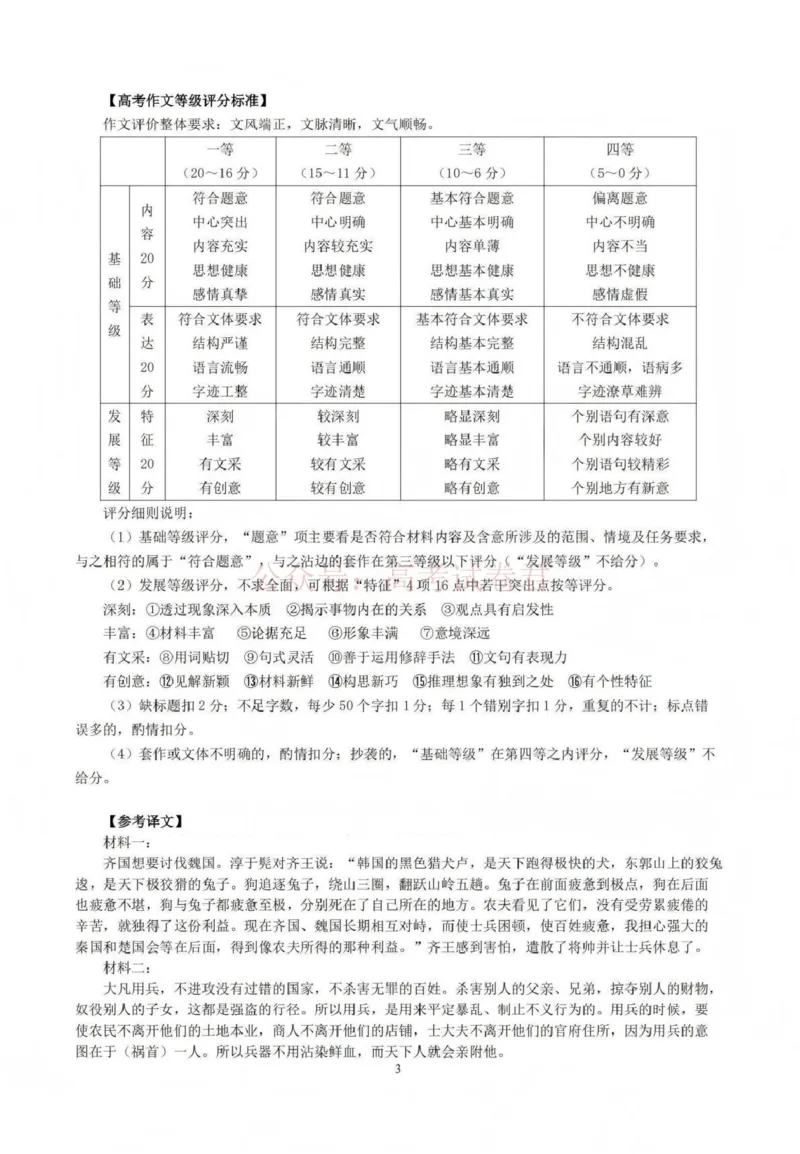 《吕梁市2025-2026学年高三第二次模拟调研测试语文答案_副本_12.2026年4月全国各地高考模拟卷_2026届山西省吕梁市高三第二次模拟调研测试全科》第3页预览