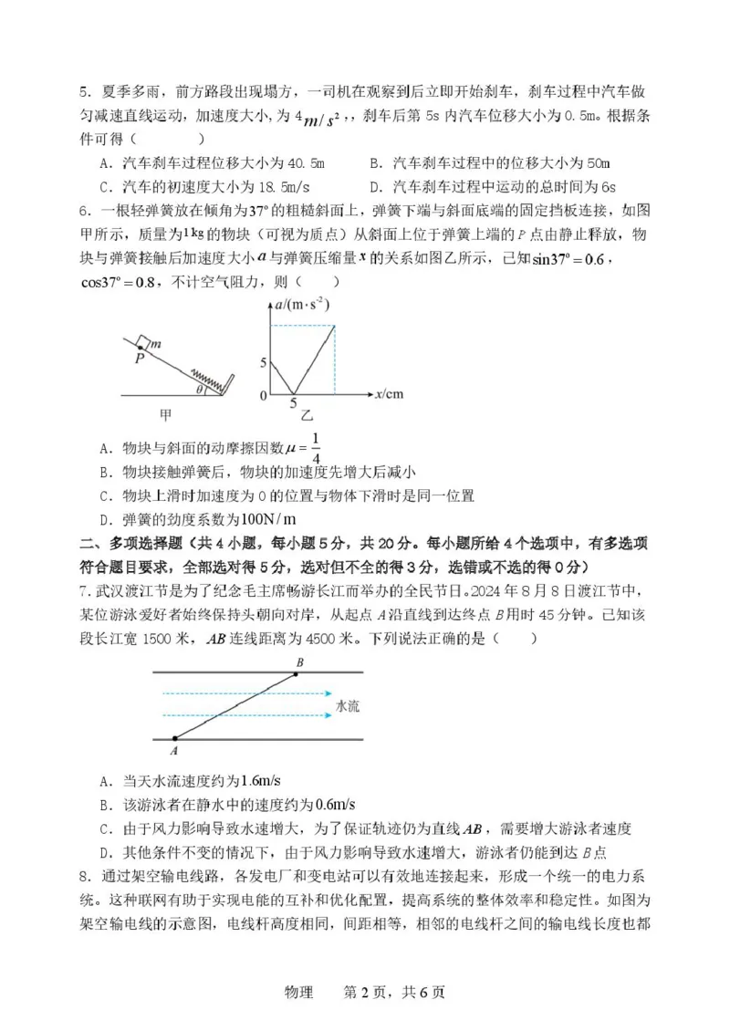 《共同体学校25级高一12月学情检测物理试卷_2026年高一《月考+期中考+阶段性检测真题合集》全国各省全科无水印_湖南省长沙市麓山共同体学校2026学年高一上学期12月学情检测（全）》第2页预览