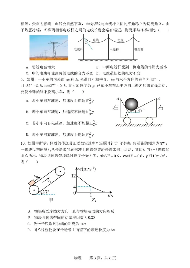 《共同体学校25级高一12月学情检测物理试卷_2026年高一《月考+期中考+阶段性检测真题合集》全国各省全科无水印_湖南省长沙市麓山共同体学校2026学年高一上学期12月学情检测（全）》第3页预览