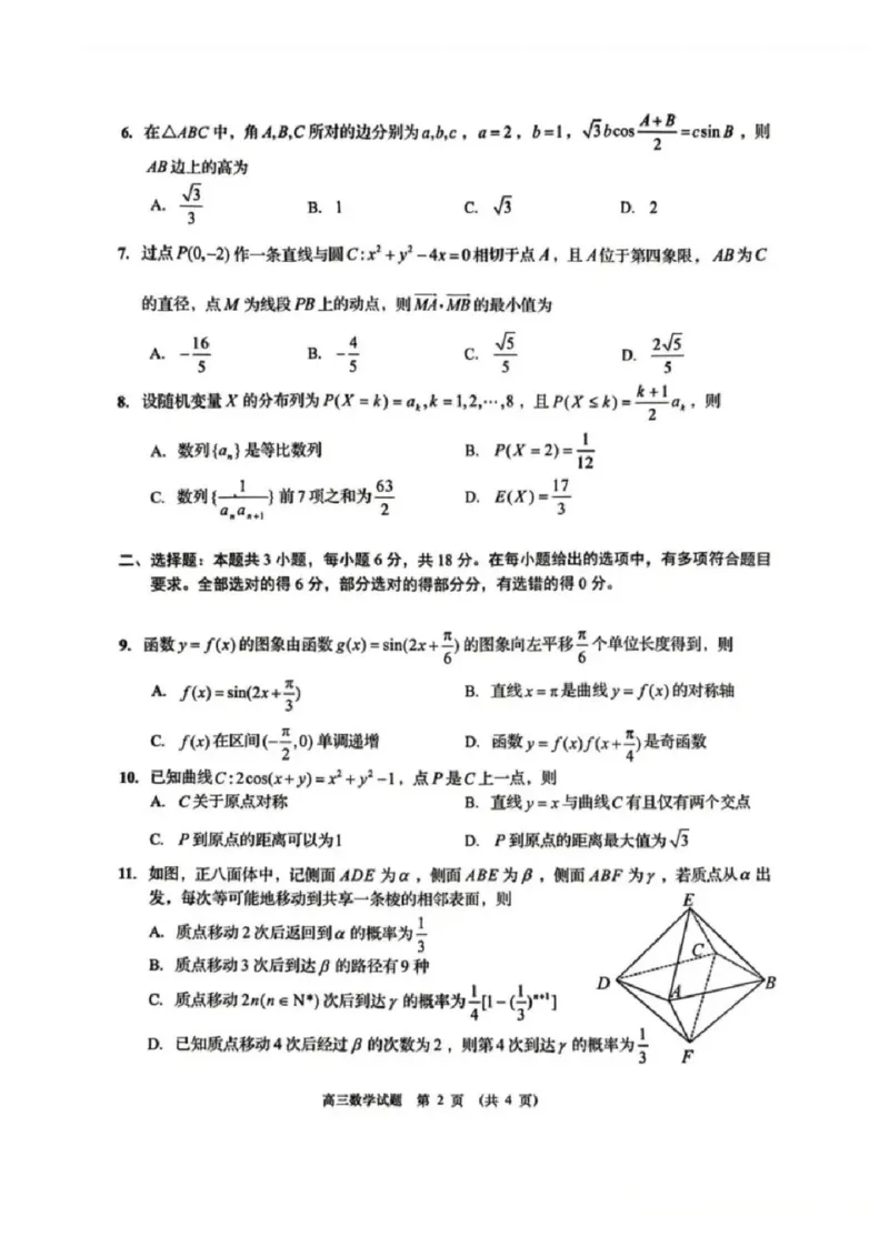 《数学试题卷-2026届青岛二模_2024-2027高三（6-6月题库）_2026年05月高三试卷_260511山东省青岛市2026年高三年级第二次适应性检测（全科）》第2页预览