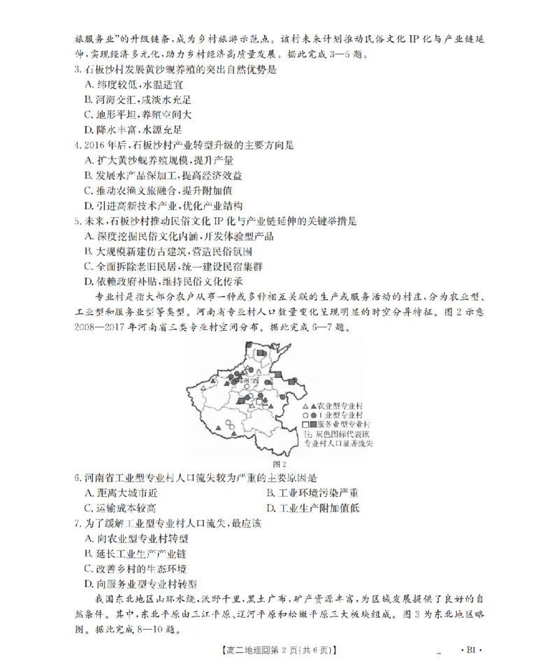 《地理_扫描版_2024-2027高二（7-7月题库）_2026年05月高二试卷_260514重庆市2025-2026学年高二下学期4月联考（全）》第2页预览