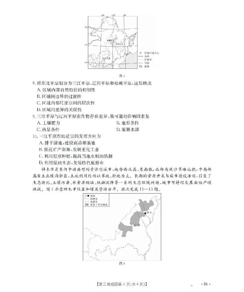 《地理_扫描版_2024-2027高二（7-7月题库）_2026年05月高二试卷_260514重庆市2025-2026学年高二下学期4月联考（全）》第3页预览