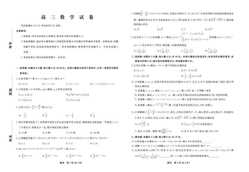 《数学2026年辽宁高三5月初联考_2024-2027高三（6-6月题库）_2026年05月高三试卷_260510辽宁名校联盟2026届高三5月联考（全科）》第1页预览