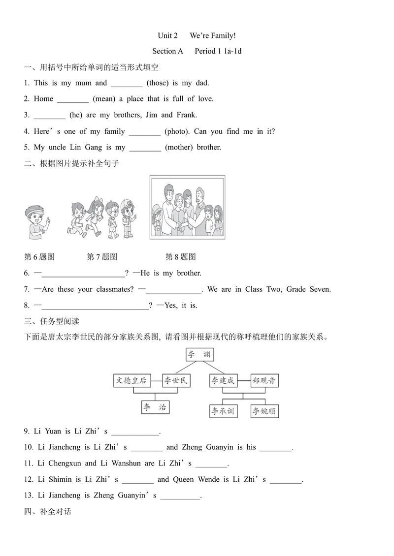 《Unit2We’reFamily!SectionA配套练习人教版英语七年级上册_初中英语789_最新人教版英语七年级上册_英语7上最新改版_七上练习试卷_7年级上册_课时练习_Unit2We'reFamily!》第1页预览