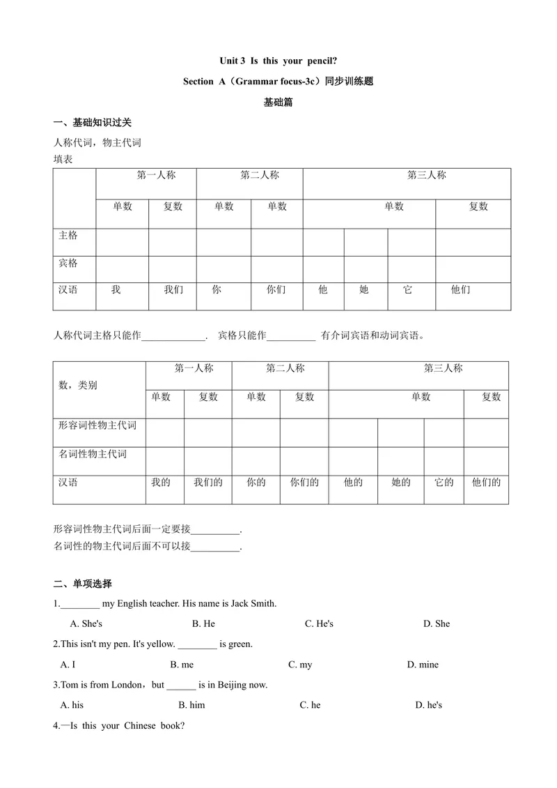 《Unit3第2课时SectionA（GrammarFocus-3c）（课时练习）（原卷版）_初中英语789_最新人教版英语七年级上册_英语7上最新改版_04.英语7上-试题_同步课时练_同步练习第一套》第1页预览