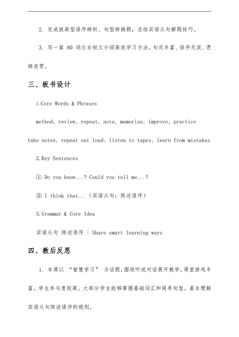 《Unit3SmartLearningSectionA教学评一体化设计（含教案学案测评案，渗透学法指导）_初中英语789_26秋最新人教版英语九年级上册_26秋人教九上》第10页预览
