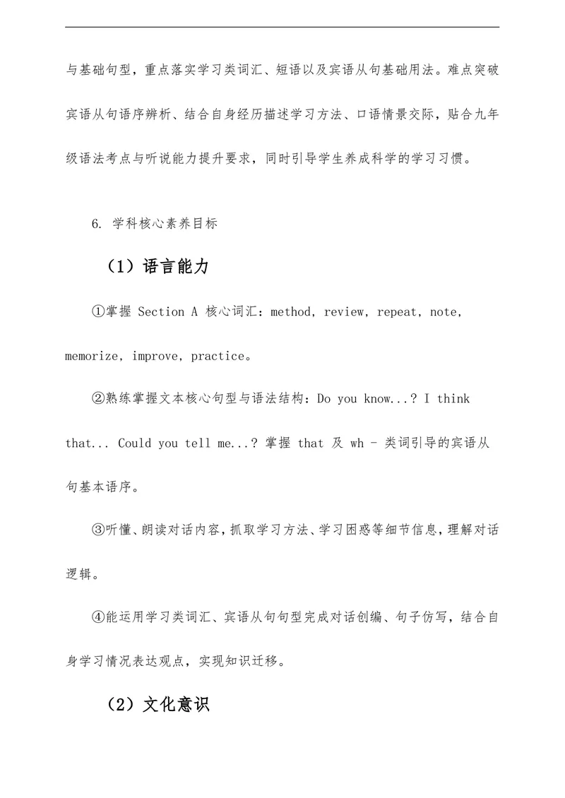 《Unit3SmartLearningSectionA教学评一体化设计（含教案学案测评案，渗透学法指导）_初中英语789_26秋最新人教版英语九年级上册_26秋人教九上》第2页预览