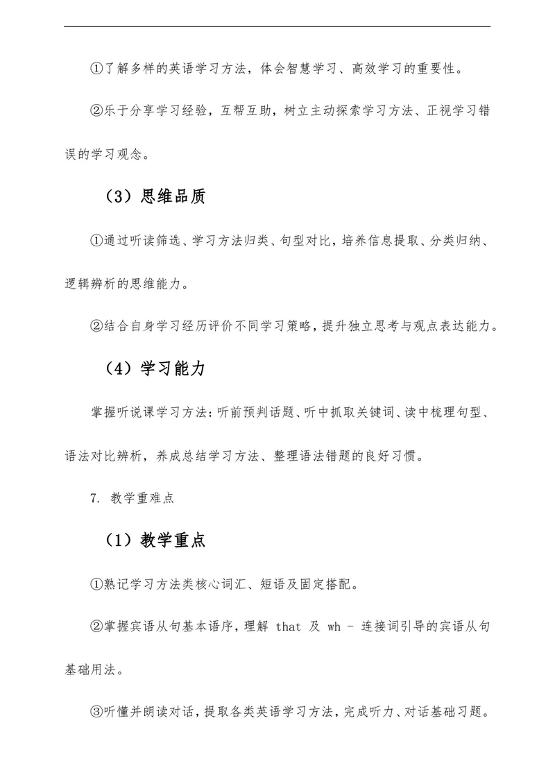 《Unit3SmartLearningSectionA教学评一体化设计（含教案学案测评案，渗透学法指导）_初中英语789_26秋最新人教版英语九年级上册_26秋人教九上》第3页预览