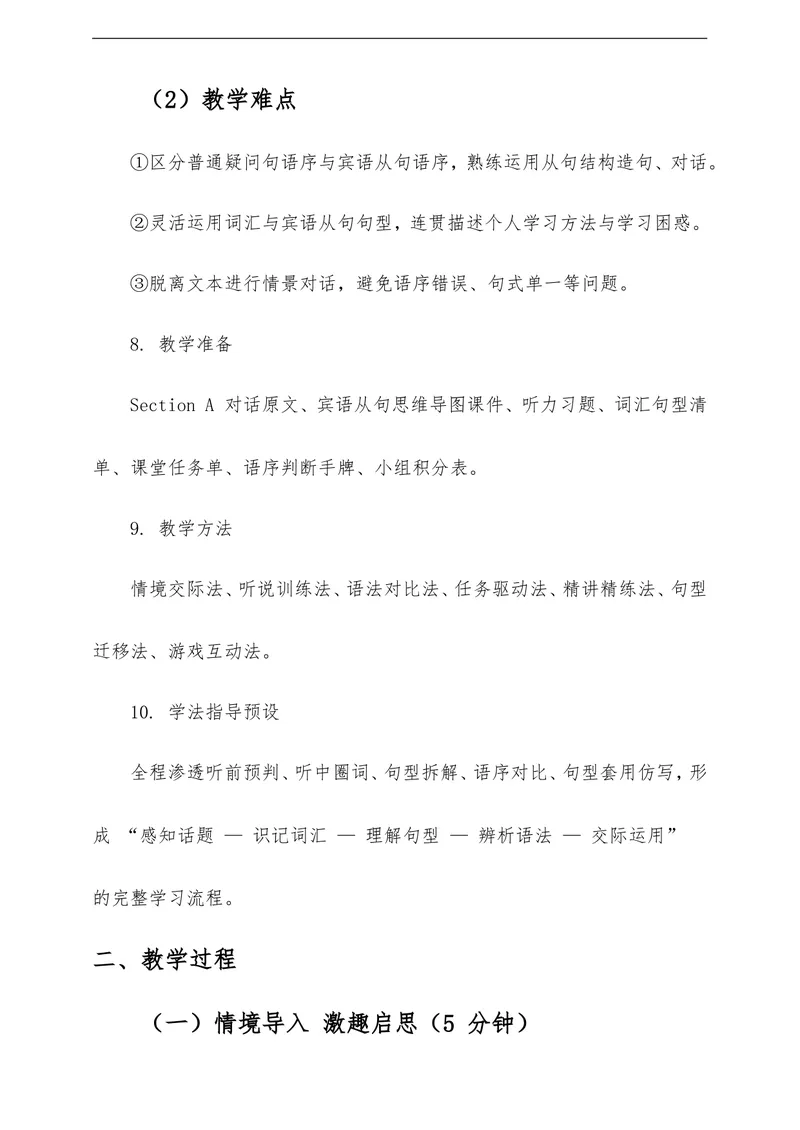 《Unit3SmartLearningSectionA教学评一体化设计（含教案学案测评案，渗透学法指导）_初中英语789_26秋最新人教版英语九年级上册_26秋人教九上》第4页预览