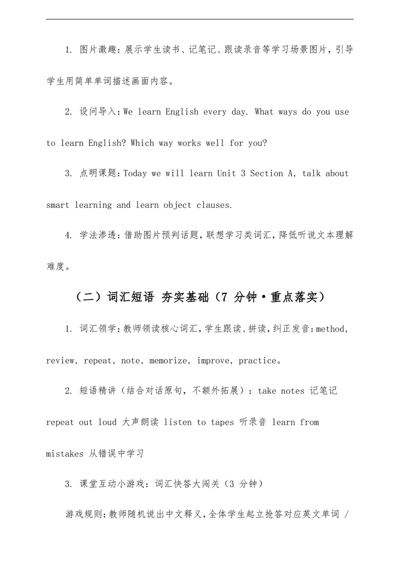 《Unit3SmartLearningSectionA教学评一体化设计（含教案学案测评案，渗透学法指导）_初中英语789_26秋最新人教版英语九年级上册_26秋人教九上》第5页预览
