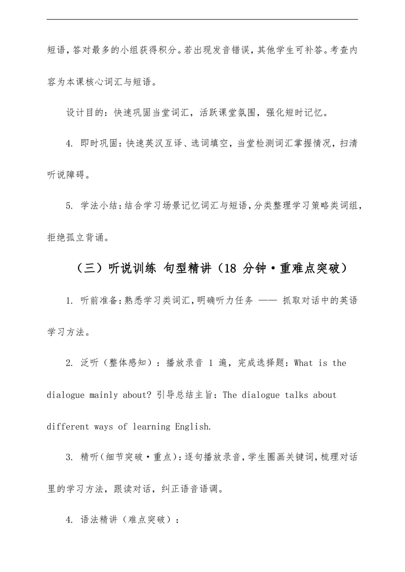 《Unit3SmartLearningSectionA教学评一体化设计（含教案学案测评案，渗透学法指导）_初中英语789_26秋最新人教版英语九年级上册_26秋人教九上》第6页预览