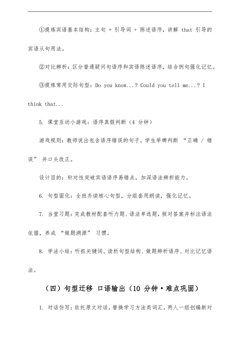 《Unit3SmartLearningSectionA教学评一体化设计（含教案学案测评案，渗透学法指导）_初中英语789_26秋最新人教版英语九年级上册_26秋人教九上》第7页预览