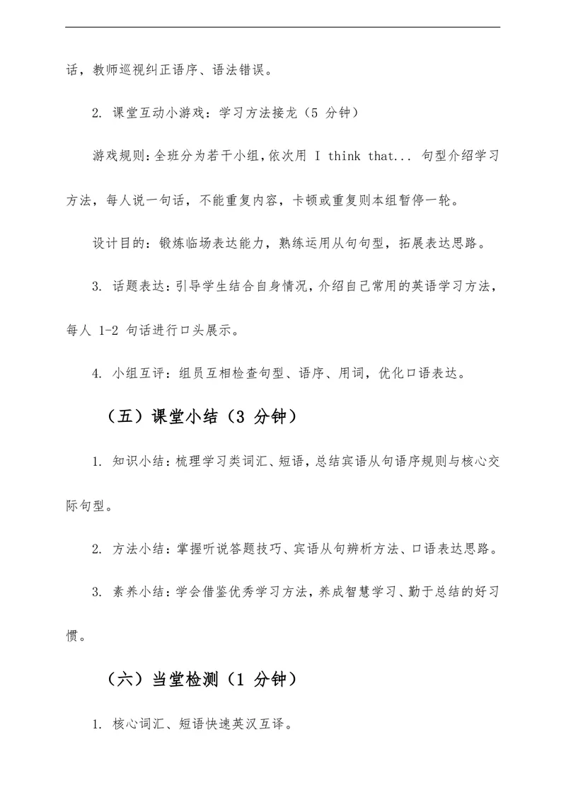 《Unit3SmartLearningSectionA教学评一体化设计（含教案学案测评案，渗透学法指导）_初中英语789_26秋最新人教版英语九年级上册_26秋人教九上》第8页预览