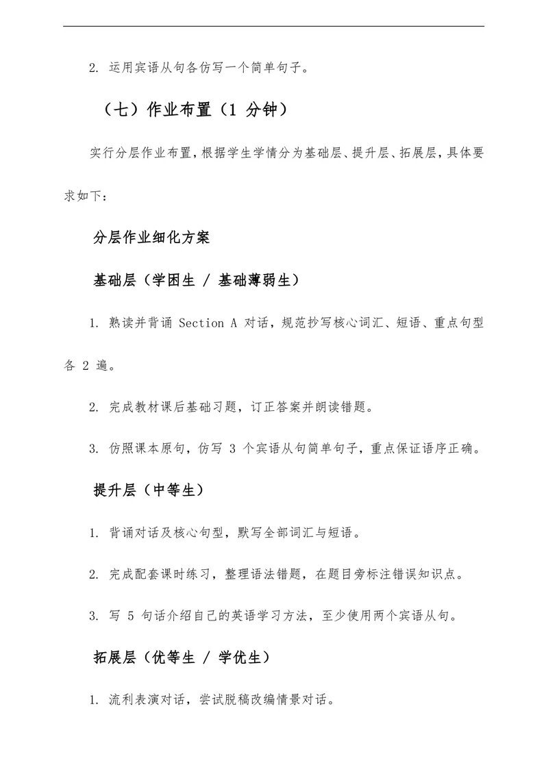 《Unit3SmartLearningSectionA教学评一体化设计（含教案学案测评案，渗透学法指导）_初中英语789_26秋最新人教版英语九年级上册_26秋人教九上》第9页预览
