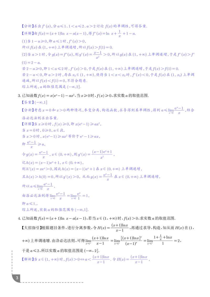 《大招洛必达法则-解析版_2024-2027高三（6-6月题库）_2026年06月高三试卷（数理化）_2026年6月高中数学试题汇编_0616数学_高中数学解题技巧：洛必达法则》第3页预览