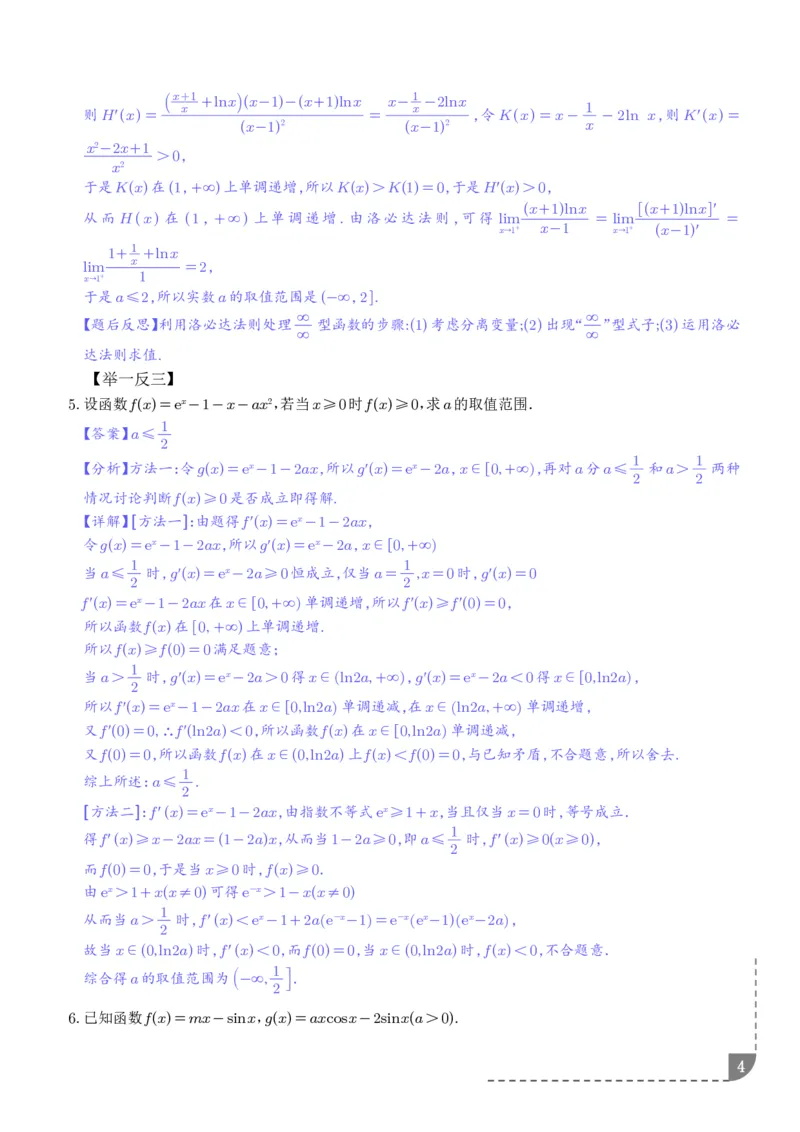 《大招洛必达法则-解析版_2024-2027高三（6-6月题库）_2026年06月高三试卷（数理化）_2026年6月高中数学试题汇编_0616数学_高中数学解题技巧：洛必达法则》第4页预览