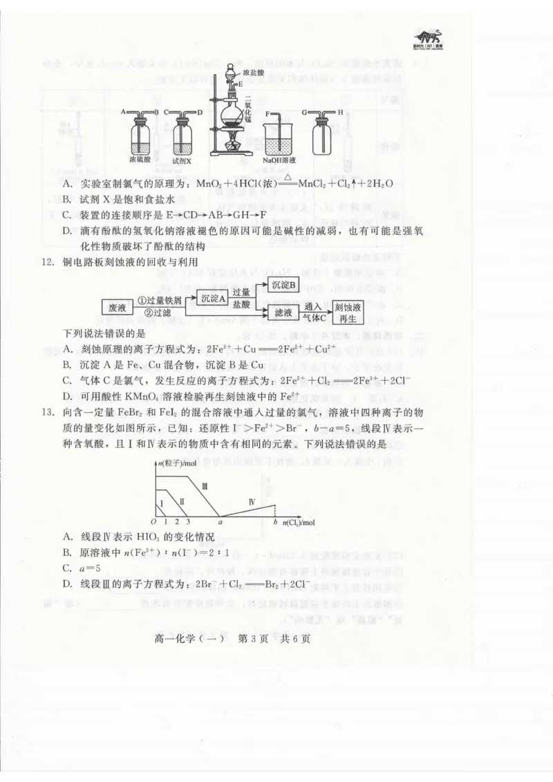 《化学_2026年高一《月考+期中考+阶段性检测真题合集》全国各省全科无水印_河北省张家口市NT20名校联合体2026学年高一上学期12月质量检测》第3页预览