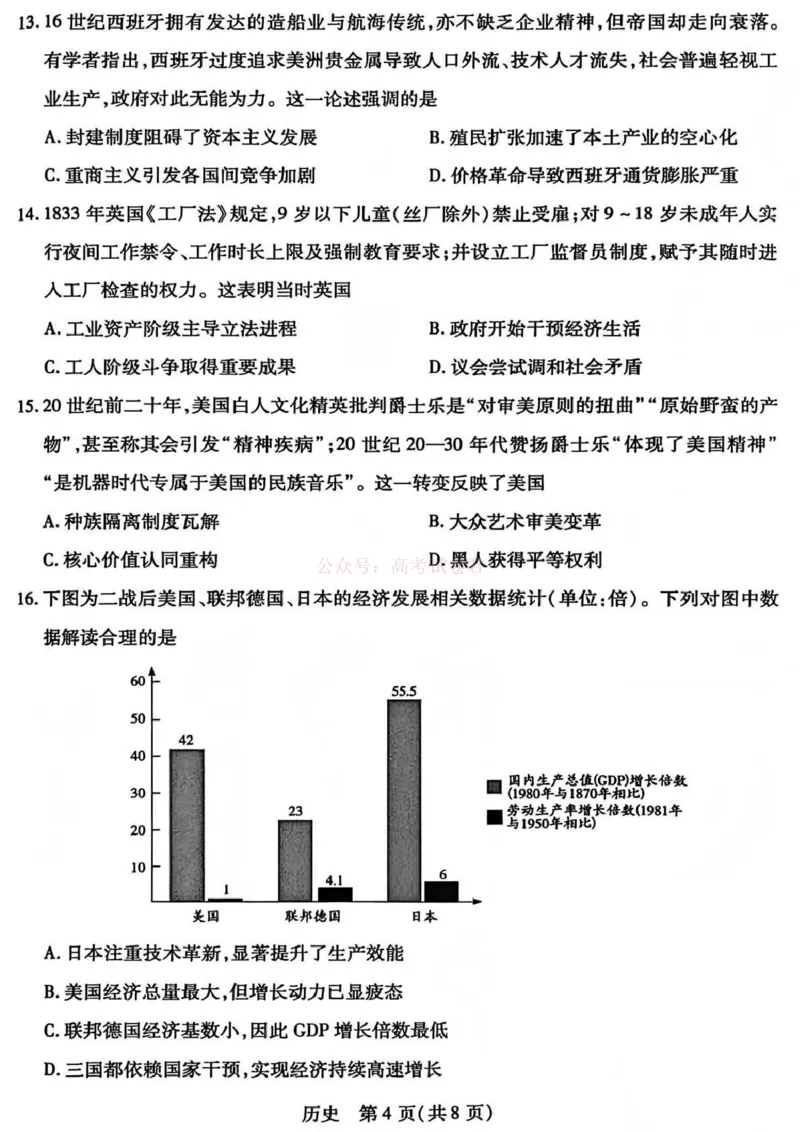 《山西省晋中市2026年3月高三年级调研测试历史_12.2026年4月全国各地高考模拟卷_2026届山西省晋中市高三3月调研测试（晋中二模）_历史·2026届山西省晋中市高三3月调研测试（晋中二模）》第4页预览