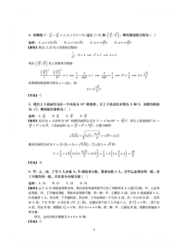 《数学（全国2卷）_2-2026年高考全科试卷_2026新高考数学试卷》第2页预览